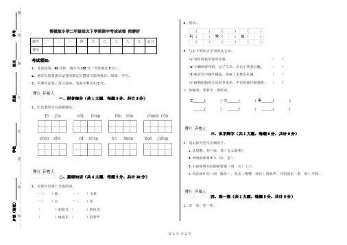 鄂教版小学二年级语文下学期期中考试试卷 附解析