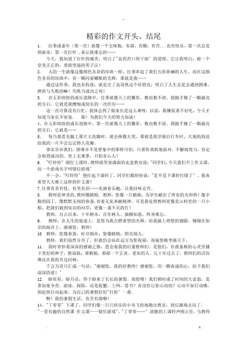 作文开头结尾
