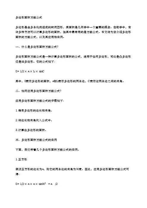 多边形面积万能公式