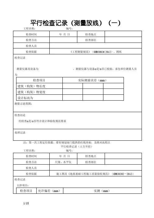 平行检查记录范本