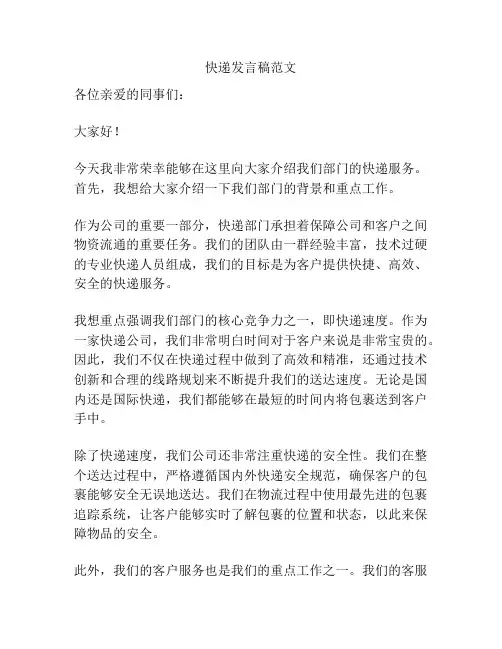 快递发言稿范文