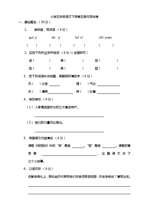 部编版小学五年级语文下册第5单元测试卷附答案【精品】