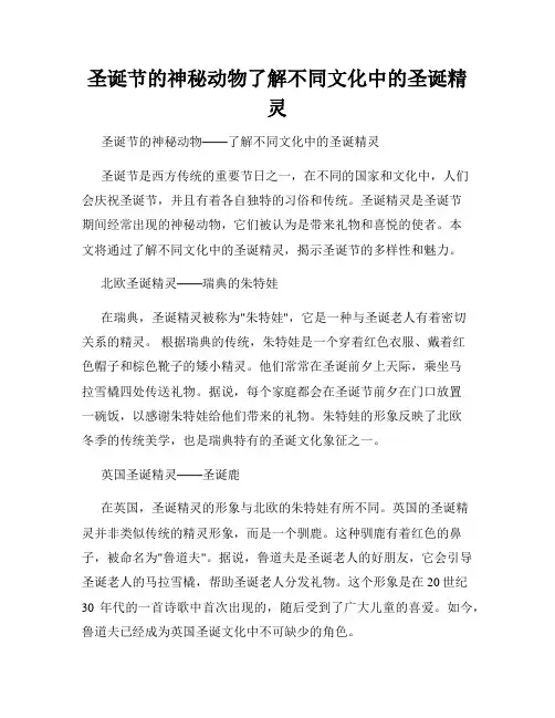 圣诞节的神秘动物了解不同文化中的圣诞精灵