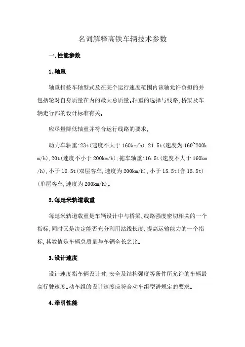 名词解释高铁车辆技术参数