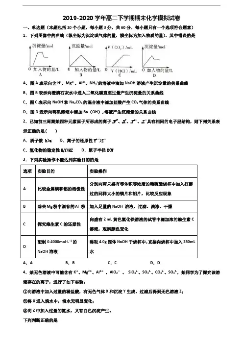 上海市杨浦区2020年高二化学下学期期末达标检测试题