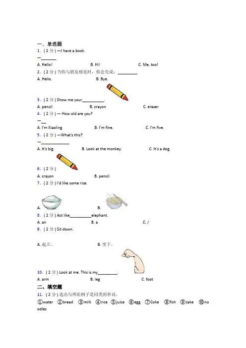 【标准卷】上海阳光外国语学校小学英语三年级上册期末测试题(含答案解析)