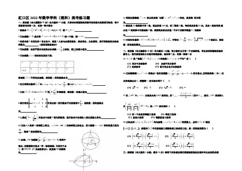 上海市宝山嘉定虹口区2022届高三4月高考练习(二模)数学(理)试题 Word版含答案
