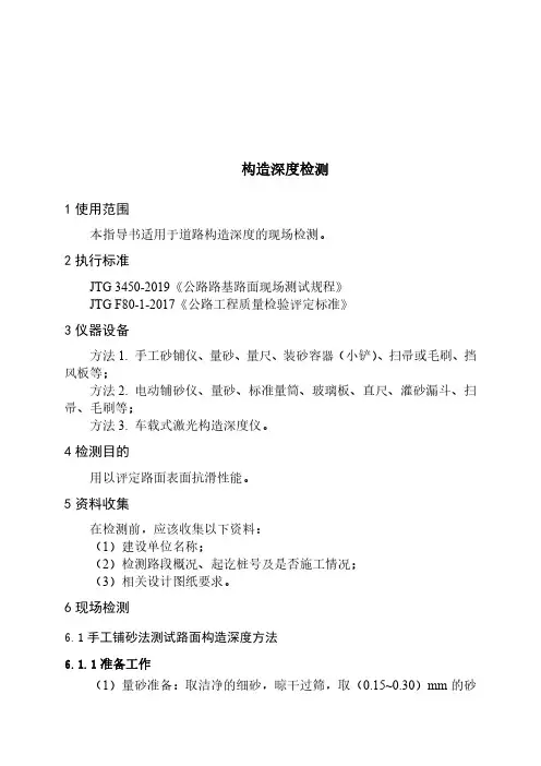 构造深度作业指导书