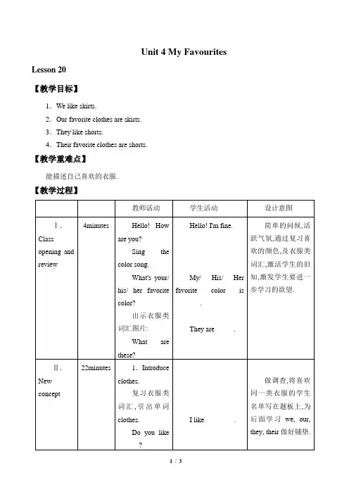 冀教版三年级起点小学四年级英语下册教案Unit 4 My Favourites_教案2