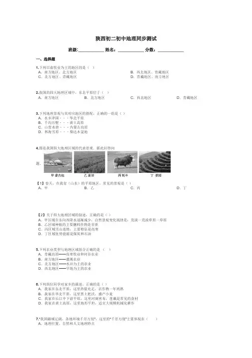陕西初二初中地理同步测试带答案解析
