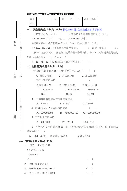 20052006学年度第二学期四年级数学期中测试