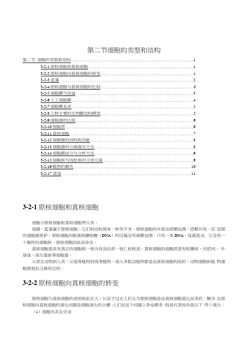 苏教版必修1高中生物 细胞的类型和结构学案.docx