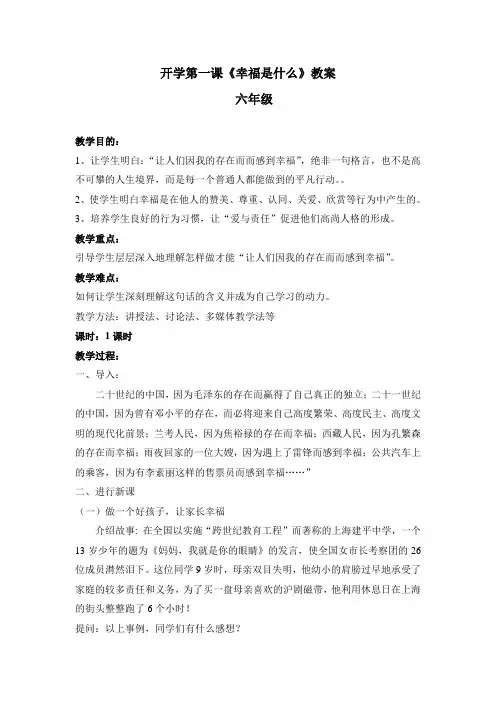 开学第一课 六年级班会教案