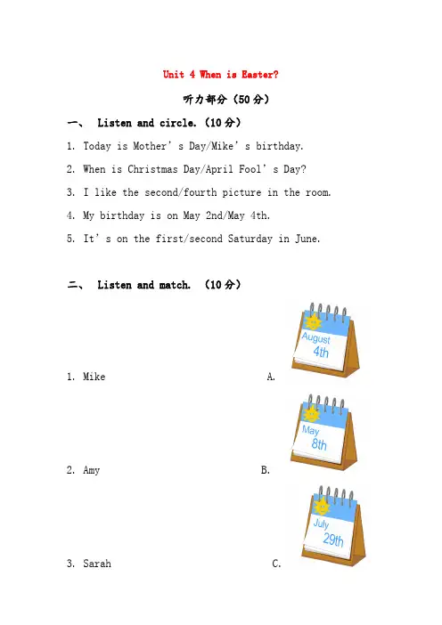 (人教PEP)五年级英语下册 Unit 4 When is Easter测试题