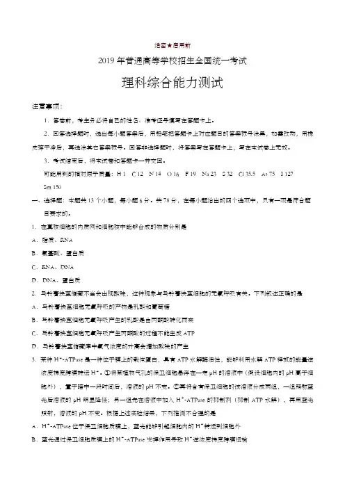 2019年全国卷Ⅱ理综高考试题文档版(含答案)