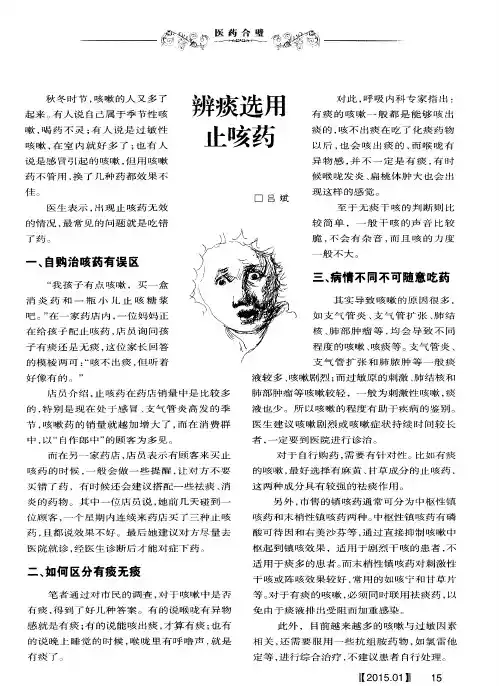 辨痰选用止咳药