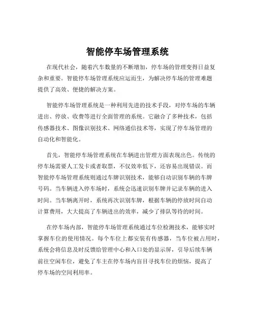 智能停车场管理系统