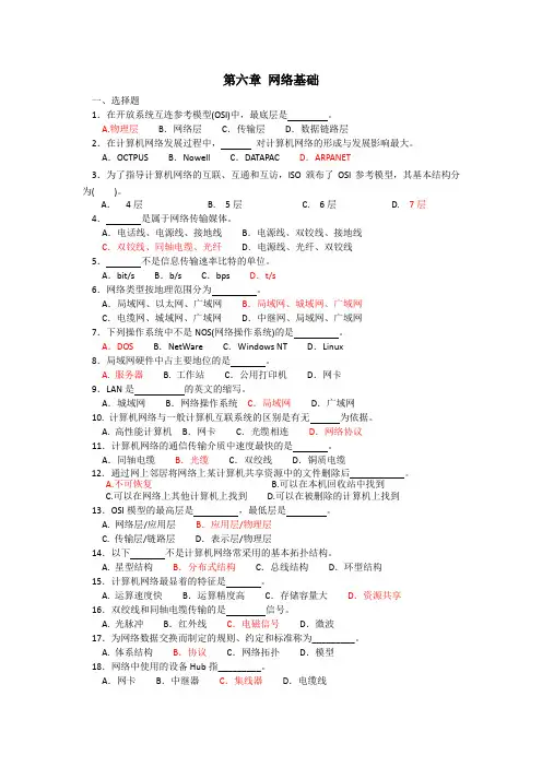 网络基础知识及答案