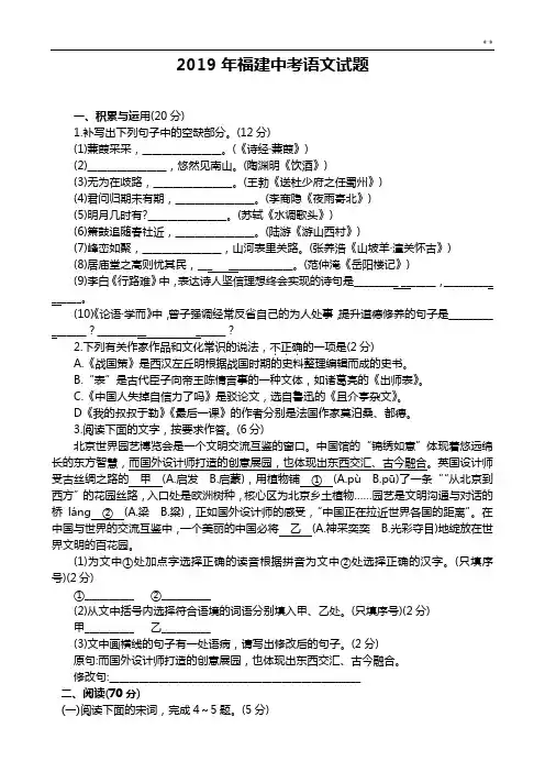2019年度福建中考语文试题及答案解析