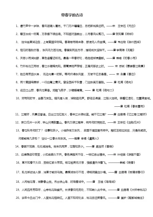 带春的古诗词汇总