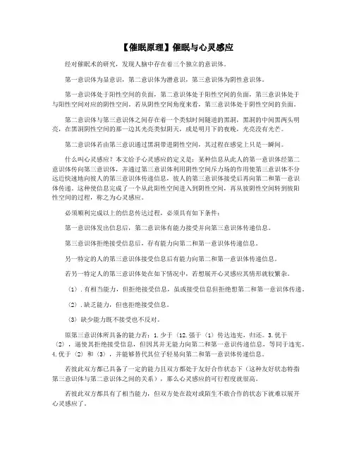 【催眠原理】催眠与心灵感应