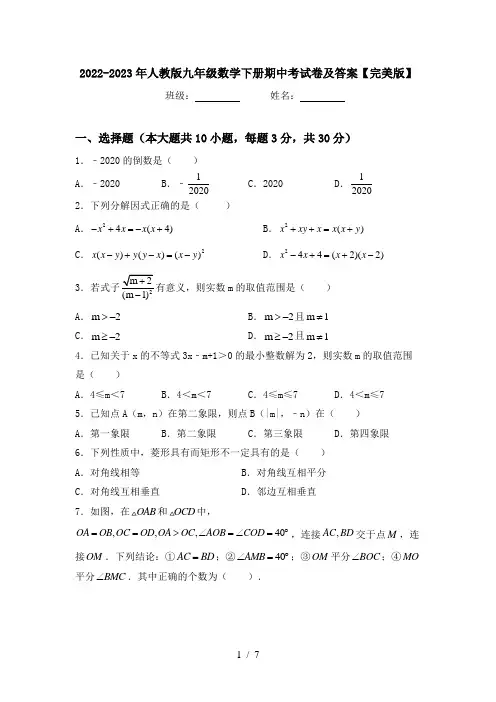 2022-2023年人教版九年级数学下册期中考试卷及答案【完美版】