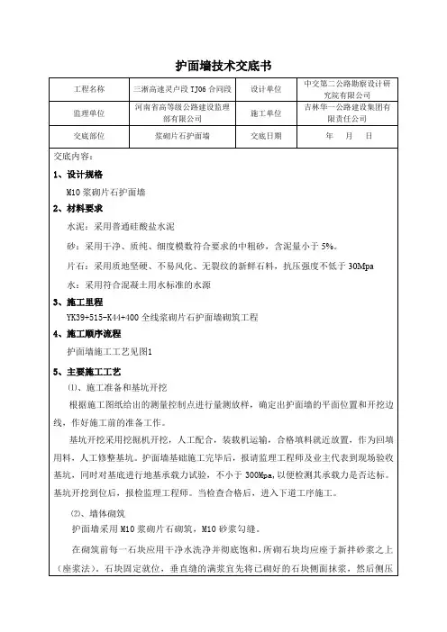 浆砌片石护面墙技术交底 (2)
