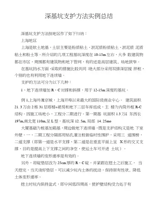 深基坑支护方法