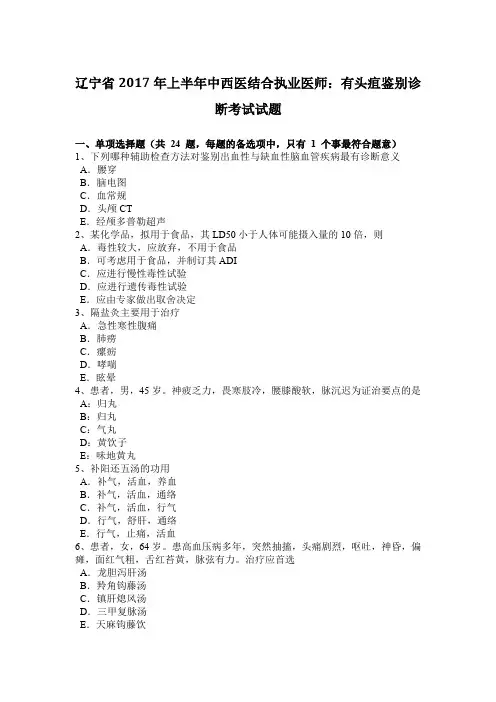 辽宁省2017年上半年中西医结合执业医师：有头疽鉴别诊断考试试题