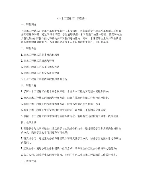 《土木工程施工》课程设计