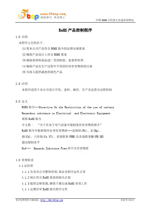 RoHS产品控制程序