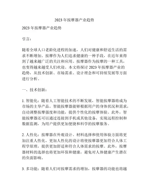 2023年按摩器产业趋势