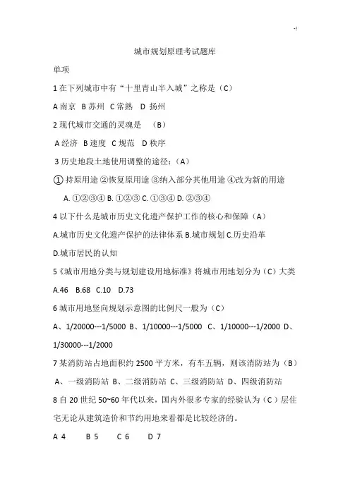 城市规划基础学习知识原理考试汇总题库