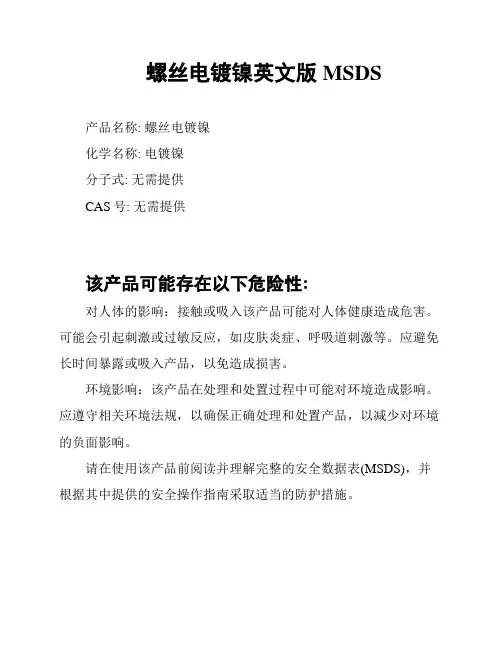 螺丝电镀镍英文版MSDS