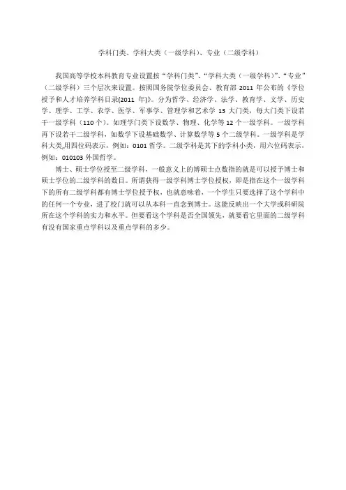 学科门类、学科大类(一级学科)、专业(二级学科)