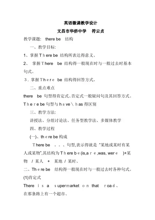 英语微课教学设计