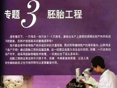 高二生物选修3 胚胎工程 体内受精和早期胚胎发育课件