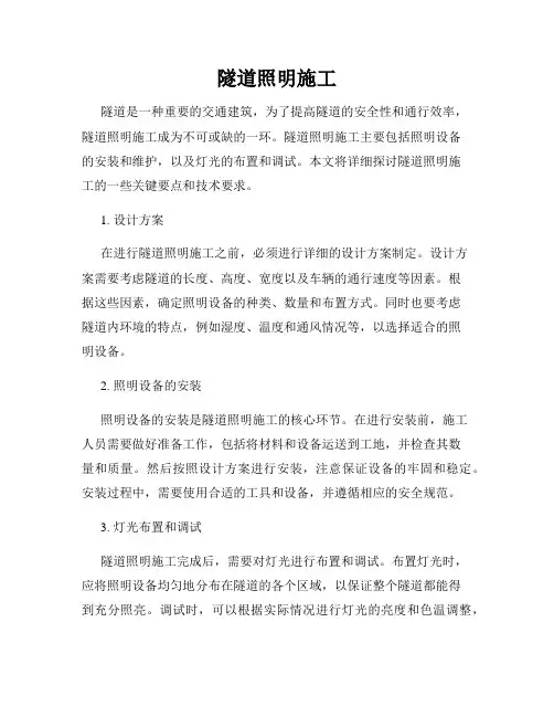 隧道照明施工