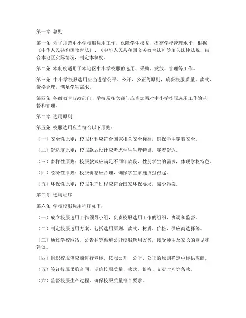 中小学校服选用管理制度