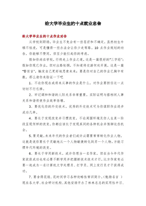 给大学毕业生的十点就业忠告