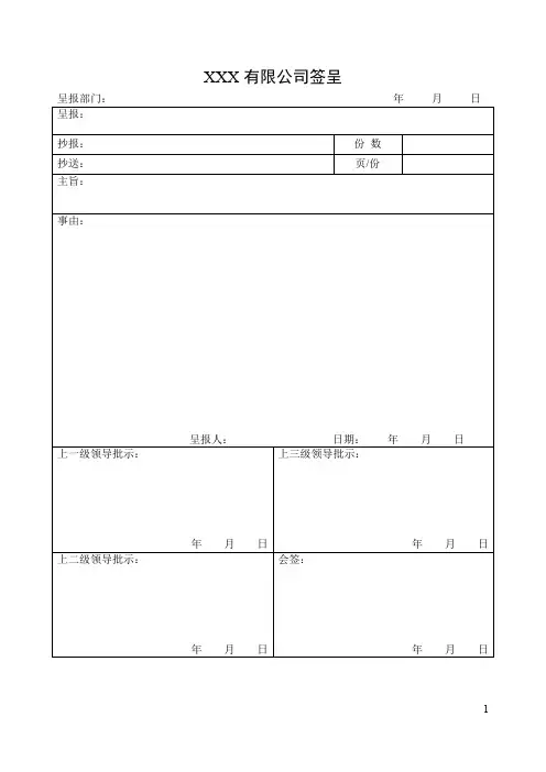 办资料公常用表格大全