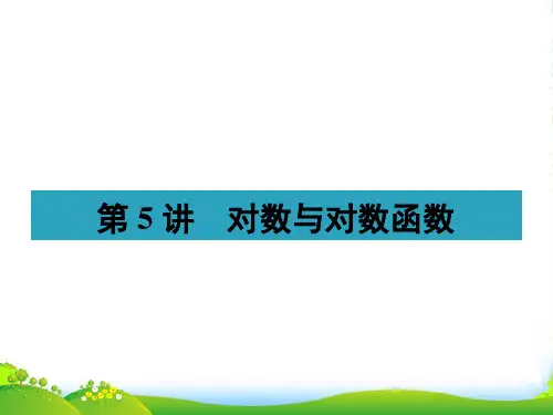 【赢在课堂】高考数学一轮复习 2