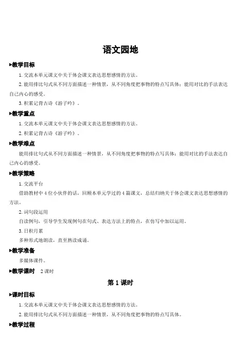 部编版五年级语文下册  第一单元   语文园地一   教案(集体备课)