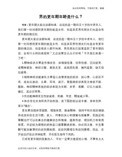 男的更年期年龄是什么？