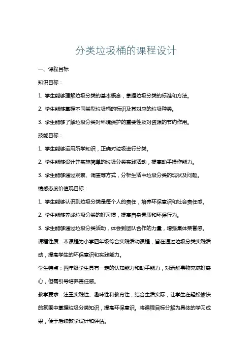 分类垃圾桶的课程设计