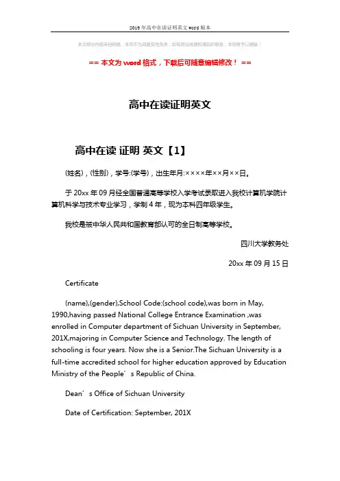 2019年高中在读证明英文word版本 (2页)