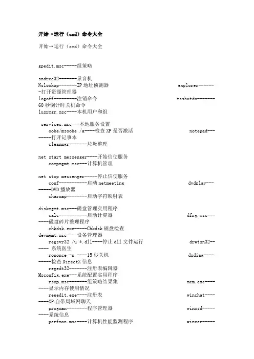 计算机命令大全