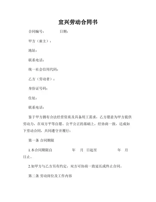 宜兴劳动合同书