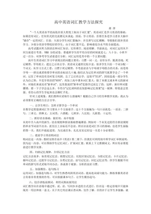 高中英语教学论文：《高中英语词汇教学方法探究》
