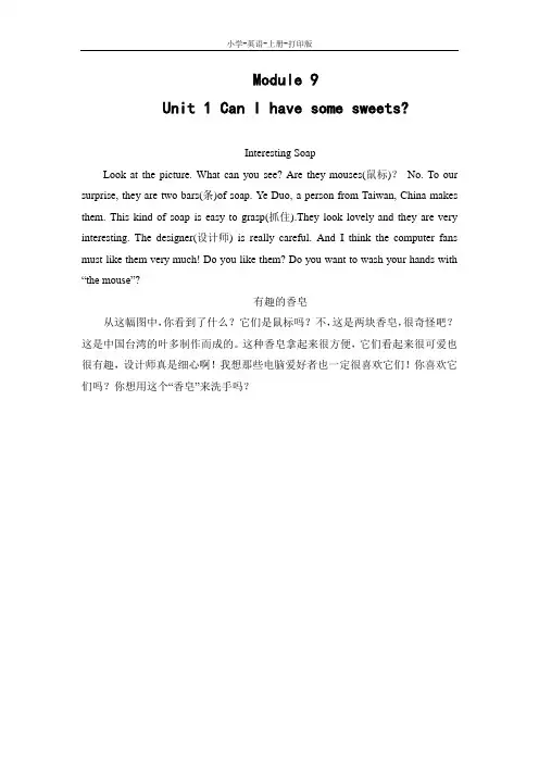 外研版-英语-四年级上册-4A Module 9 Unit 1 Can I have some sweets 课外趣味小知识